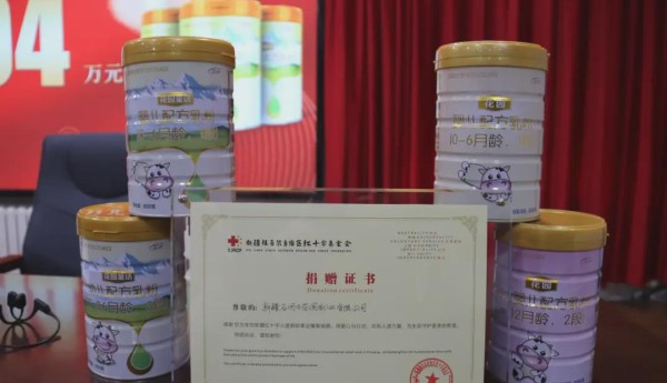 新疆石河子花园乳业携手新疆红十字基金会，共筑婴幼儿营养健康防线