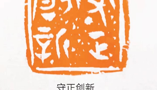 方寸之间大造化——书法篆刻名家魏泮玮百家媒体聚焦报道
