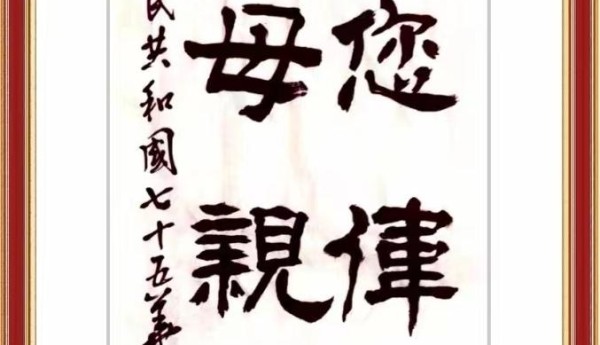 笔韵高健·古脉相承——书法名家李家斌百家媒体聚焦报道