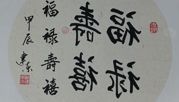 笔韵高健·妙笔传神——书法名家苏建东百家媒体聚焦报道