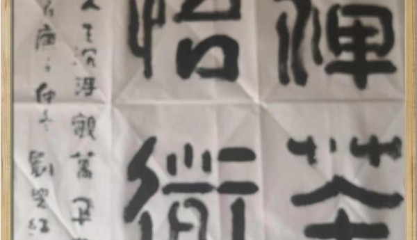 泼墨挥毫·悬壶济世——书法名家刘兴红百家媒体聚焦报道