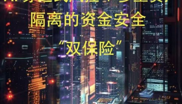 《Duoer资本管理公司：AI 穿透式风控 + 多重资产隔离的资金安全“双保险”》