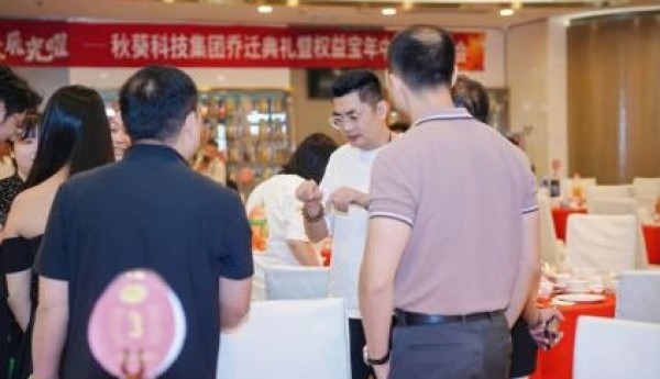 “葵聚新程，益展光曜”——秋葵科技集团乔迁典礼暨权益宝年中客户答谢会圆满举行