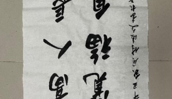 付后文荣获“汉字书法非物质文化遗产传承人”称号