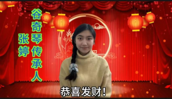 张婷荣获“传统音乐谷奇琴演奏非物质文化遗产传承人”称号