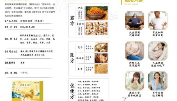 域美康泰沙棘养源膏荣获拾遗传承“非物质文化遗产传承名品”称号