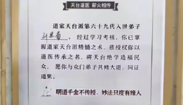 刘恩菊荣获拾遗传承“中医推拿针灸疗法非物质文化遗产传承人”称号