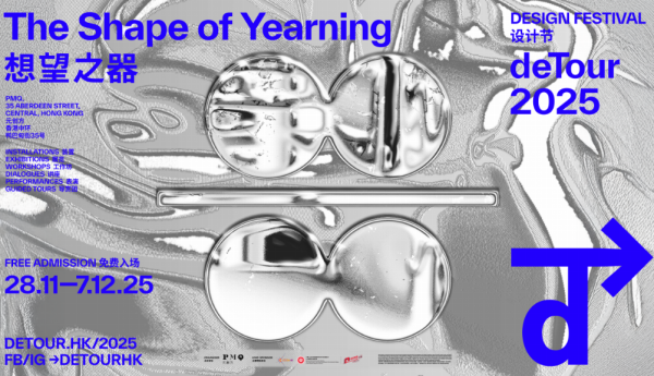 香港“deTour 2025 设计节”即将启幕：以“想望之器”探索设计与渴望的共鸣