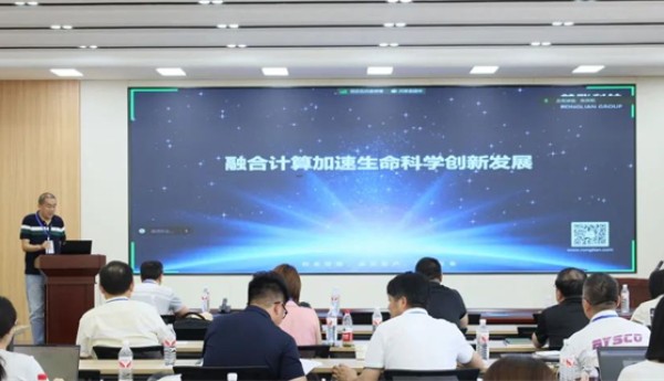 荣联科技集团：融合计算加速生命科学创新发展