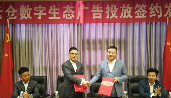 云仓数字生态&娴雅文化战略合作的广告投放签约发布会