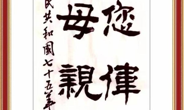 笔韵高健·古脉相承——书法名家李家斌百家媒体聚焦报道