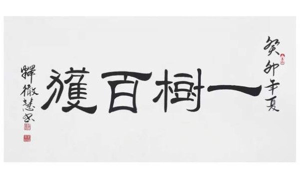碑帖深修·超尘出俗——书法名家释徹慧大师百家媒体聚焦报道