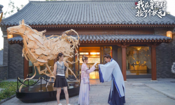 孔子故里文旅微短剧《我在鲁源村捡了个状元》8.10全网爆笑开播