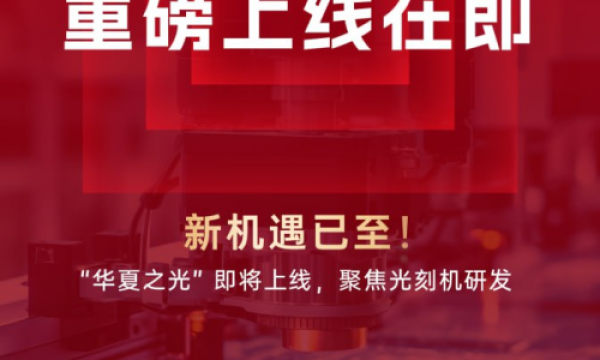 华夏之光重磅上线