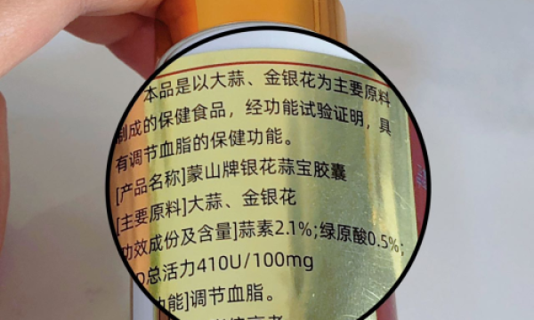 守护血管健康，从“清”开始——蒙山牌银花蒜宝胶囊