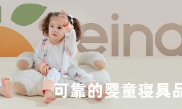 安阳暄牧实业：匠心织造母婴睡眠健康，守护宝宝每一夜安眠