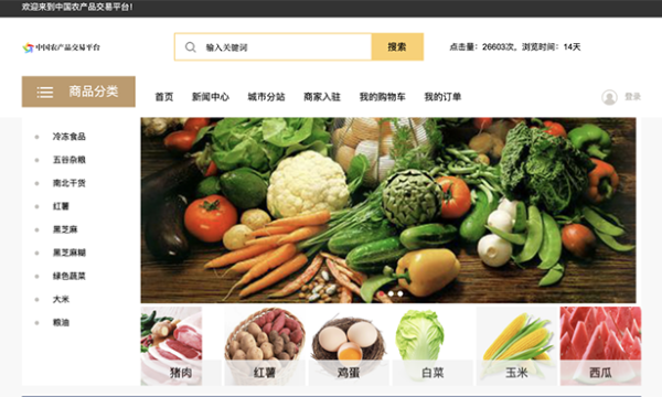 中国农产品交易平台打造微信电商农业新样板，助力乡村振兴新引擎
