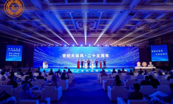 北京何伊庭科贸有限公司总经理何伊庭受邀出席第二十五届世纪大采风