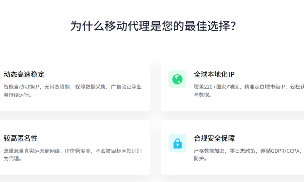 IPIDEA 移动代理：真正的移动IP