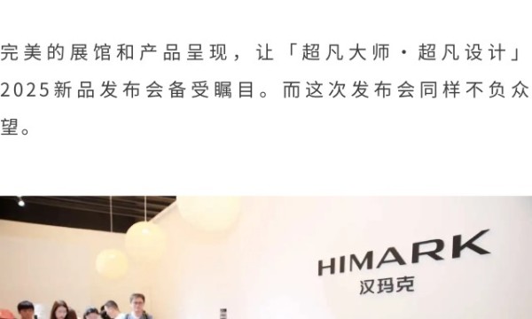 ±1℃的东方答案：HIMARK汉玛克在KBC重构全球高奢智能恒温花洒价值坐标系