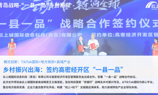零成本网络创业玩转跨境电商！云上城带你轻松掘金全球市场！