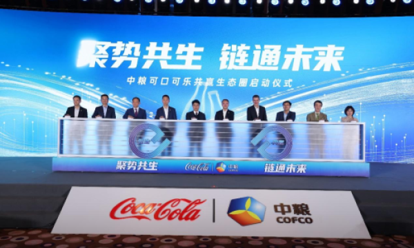 中粮可口可乐“聚势共生链通未来”共赢生态圈正式发布