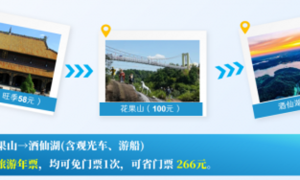 工会助文旅，“湘约码”上游 “湘约码”湖南旅游年票正式发布