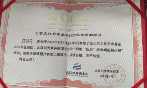 ​陈淑萍荣获拾遗传承“评剧新派非物质文化遗产传承人”称号