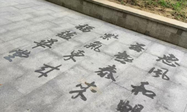 李新为荣获拾遗传承“传统汉字书法（创新地书）非物质文化遗产传承人”称号