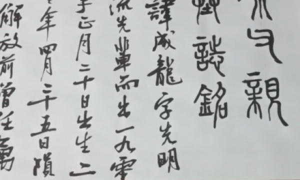 刘育林荣获拾遗传承“传统汉字书法非物质文化遗产传承人”称号