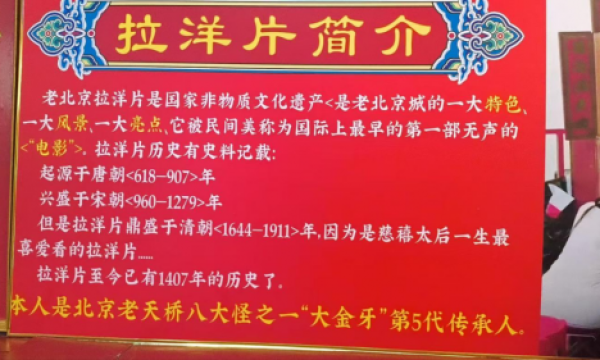 钱新革荣获拾遗传承“老北京拉洋片非物质文化遗产传承人”称号