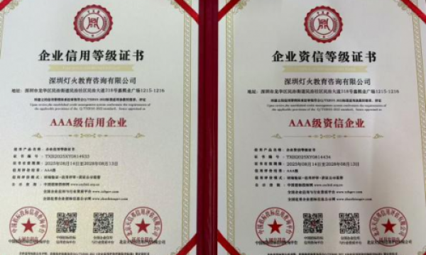 灯火教育：以质立信，点亮教育征途