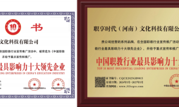 职享时代（河南）文化科技有限公司：职教领域的璀璨之星
