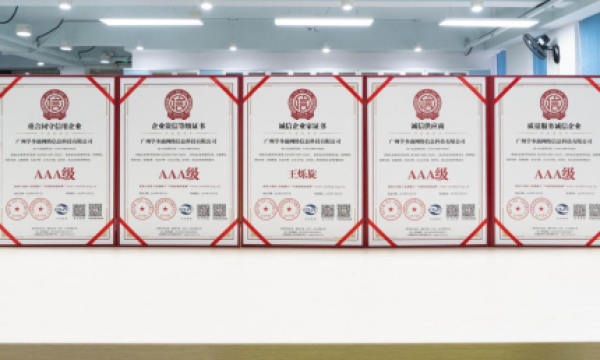 广州学多滴网络信息科技有限公司荣膺多项 AAA 级信用荣誉，彰显企业诚信硬实力