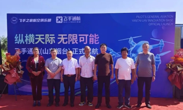 飞手通航落子胶东！烟台基地正式开业，赋能低空经济新生态