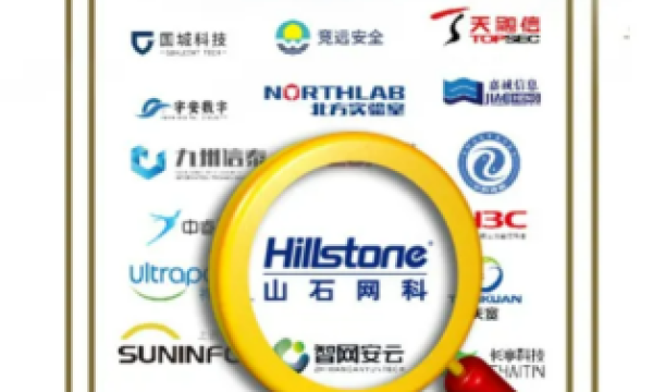 2024山石网科安全服务，重大升级！