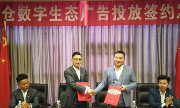 云仓数字生态&娴雅文化战略合作的广告投放签约发布会