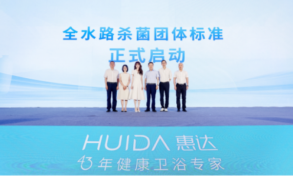 标杆案例!惠达卫浴入选《2025卫浴行业发展白皮书》,「健康卫浴」引领产业价值回归