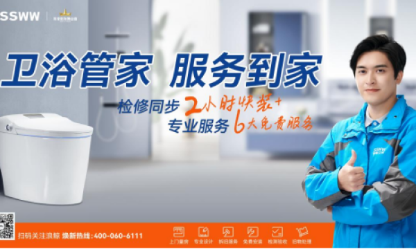 浪鲸卫浴入选《2025卫浴行业发展白皮书》,三大维度引领卫浴行业升级